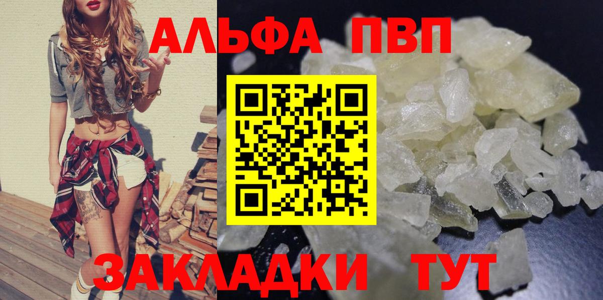 Альфа ПВП Crystall Новоалександровск