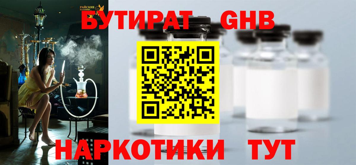 Бутират вода Новоалександровск