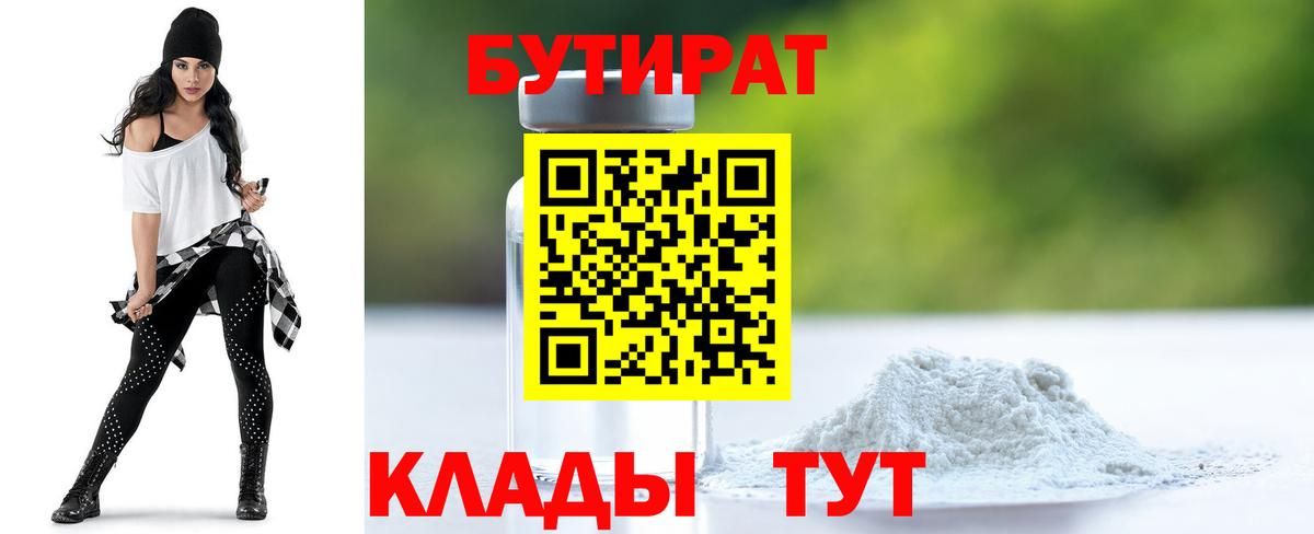 Новоалександровск  Бутират жидкий экстази  БУТИРАТ  Вход с VPN 