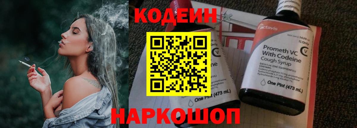 Новоалександровск  Кодеин Purple Drank  Кодеин Purple Drank  Вход с VPN 