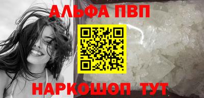 альфа пвп Славянск-на-Кубани