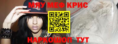 мяу мяу кристалл Гагарин