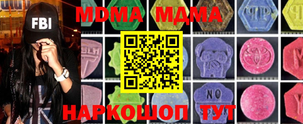 Новоалександровск  МДМА crystal  Вход с VPN  МДМА молли 