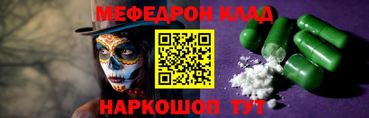 Мефедрон кристаллы Новоалександровск