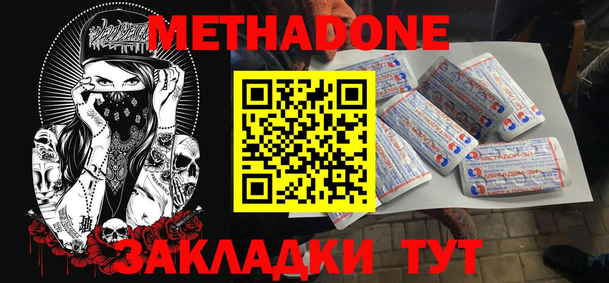 Новоалександровск  Метадон methadone  Вход с VPN 