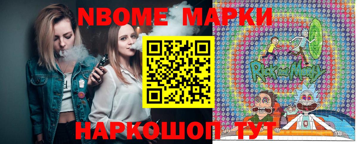 Марки NBOMe 1500мкг Новоалександровск