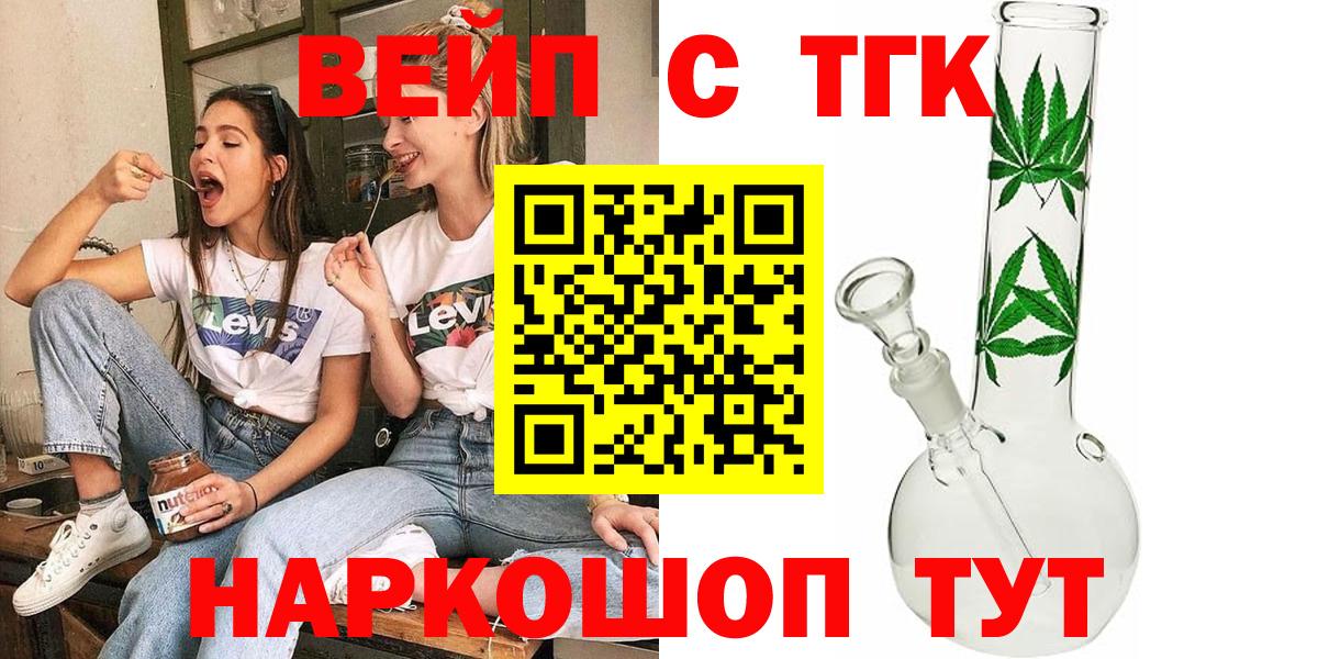ТГК вейп Новоалександровск