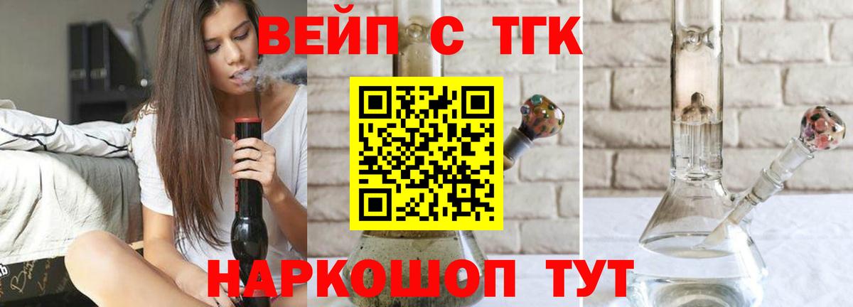 ТГК вейп  ТГК концентрат  Вход с VPN  Новоалександровск 